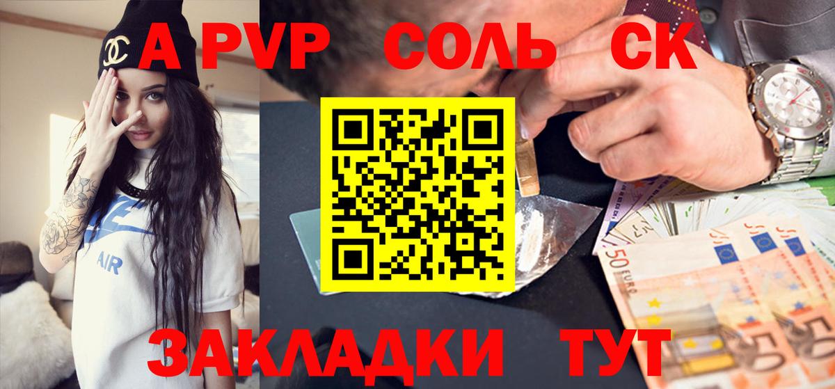 Alfa_PVP Соль Славгород