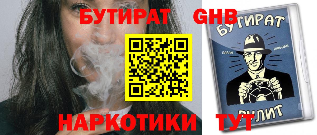 Славгород  Бутират BDO 33%  БУТИРАТ  Вход с VPN 