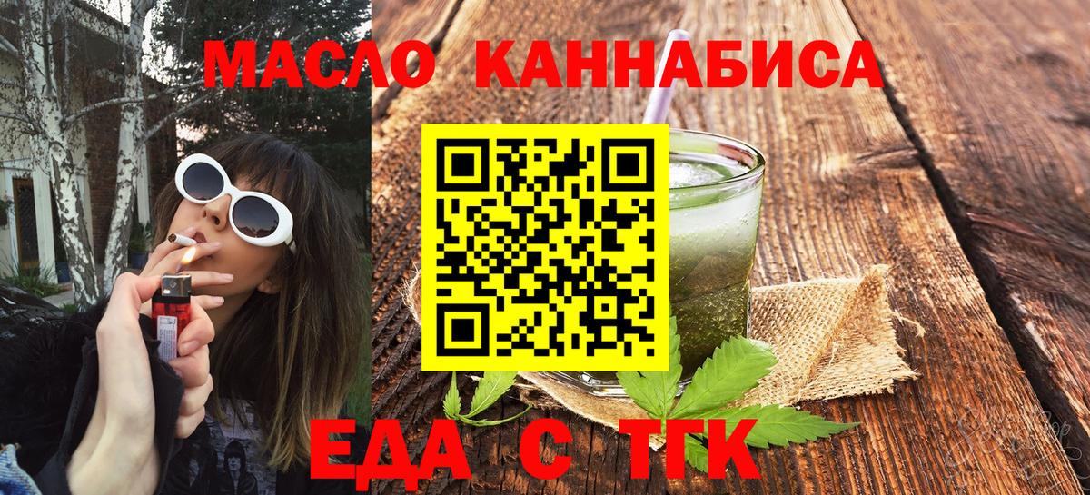 Печенье с ТГК марихуана  Вход с VPN  Славгород 