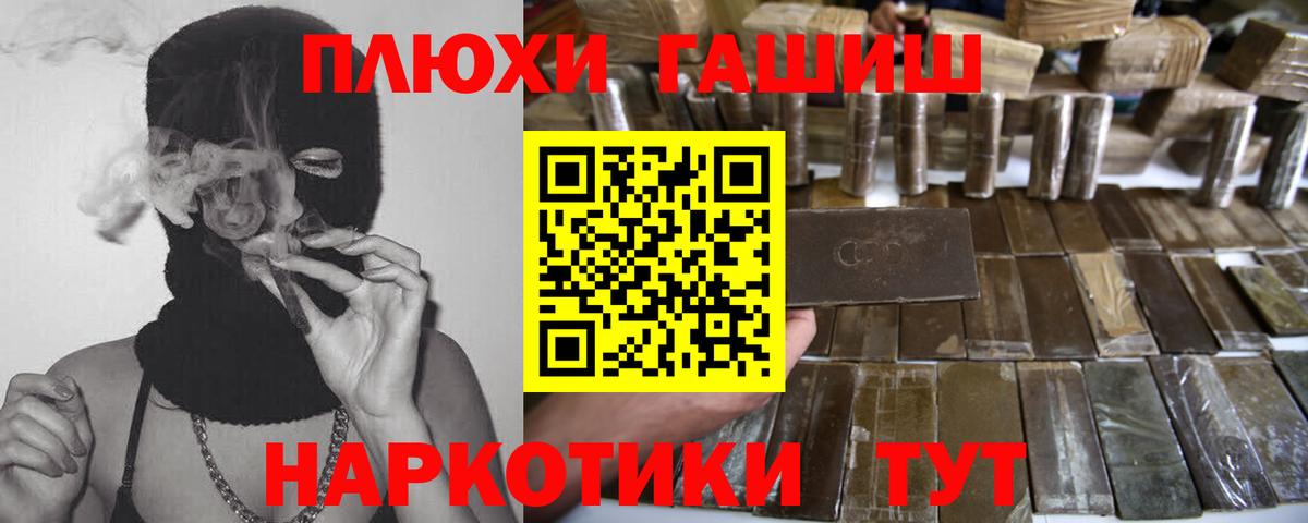 ГАШ гашик Славгород