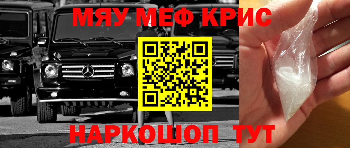 Меф мяу мяу Славгород