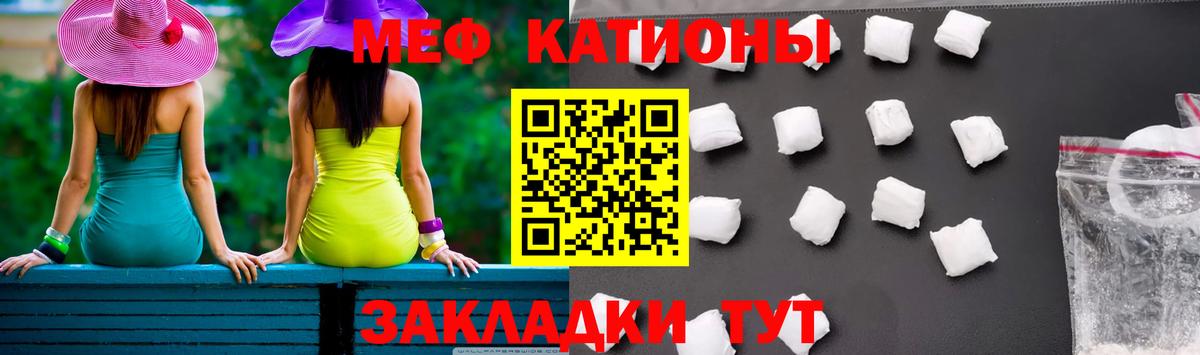 МЯУ-МЯУ  Меф mephedrone  Меф  Вход с VPN  МЕФ VHQ  Славгород 