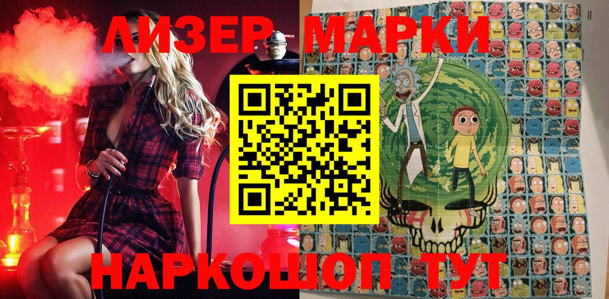 Наркотические марки 1,5мг Славгород